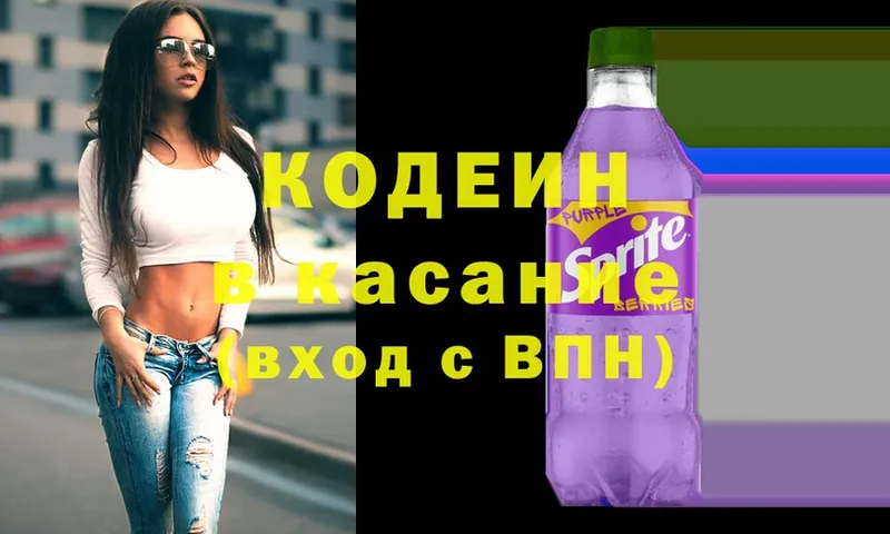 Кодеин напиток Lean (лин)  продажа наркотиков  Новошахтинск 